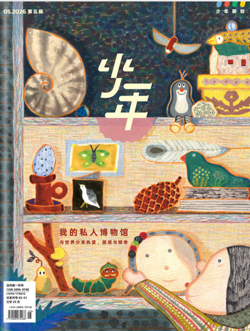 三联少年新知｜我的私人博物馆