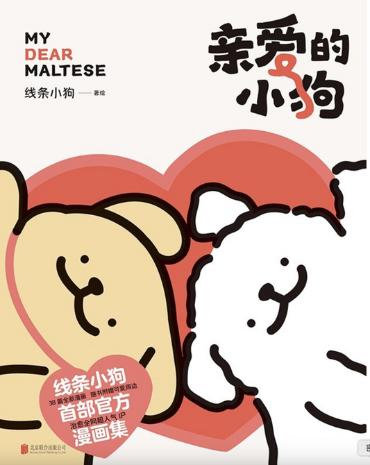 亲爱的小狗