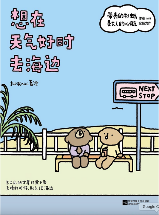 想在天气好时去海边