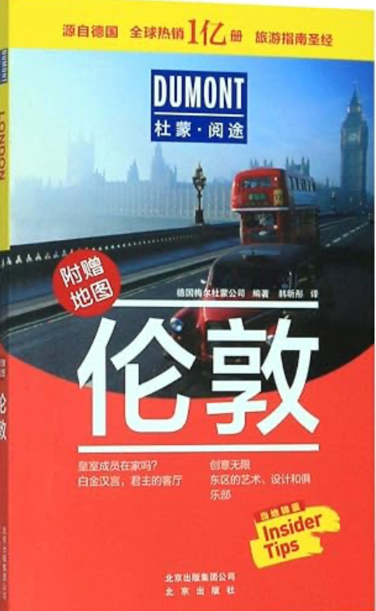 杜蒙旅游指南圣经｜伦敦