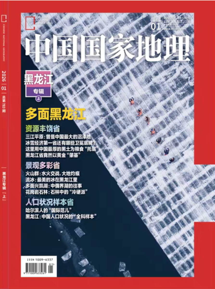 中国国家地理｜黑龙江专辑