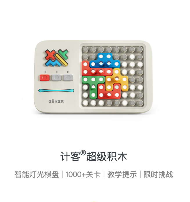 GiiKER计客｜超级积木