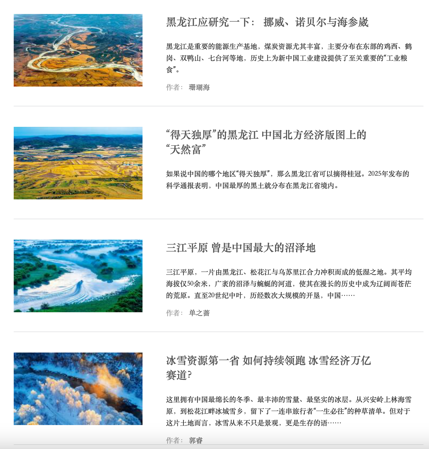 中国国家地理｜黑龙江专辑
