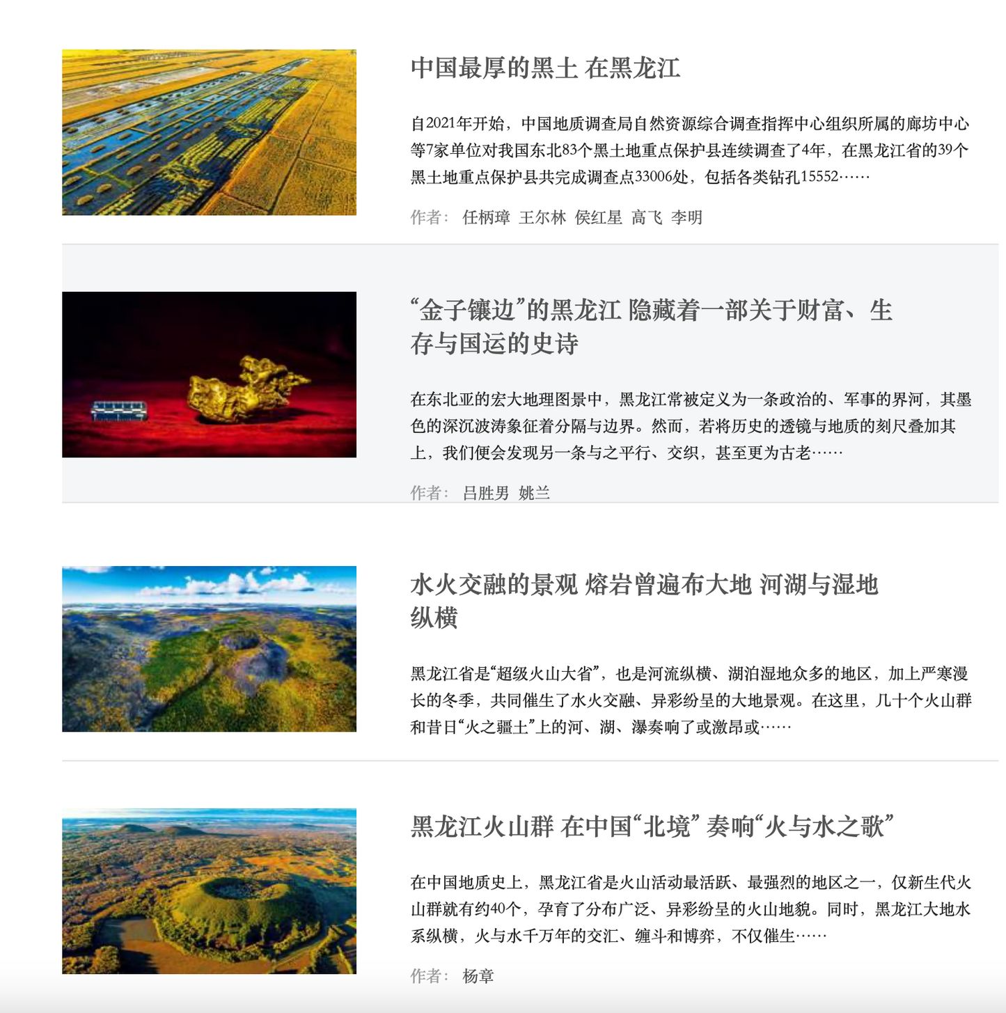 中国国家地理｜黑龙江专辑