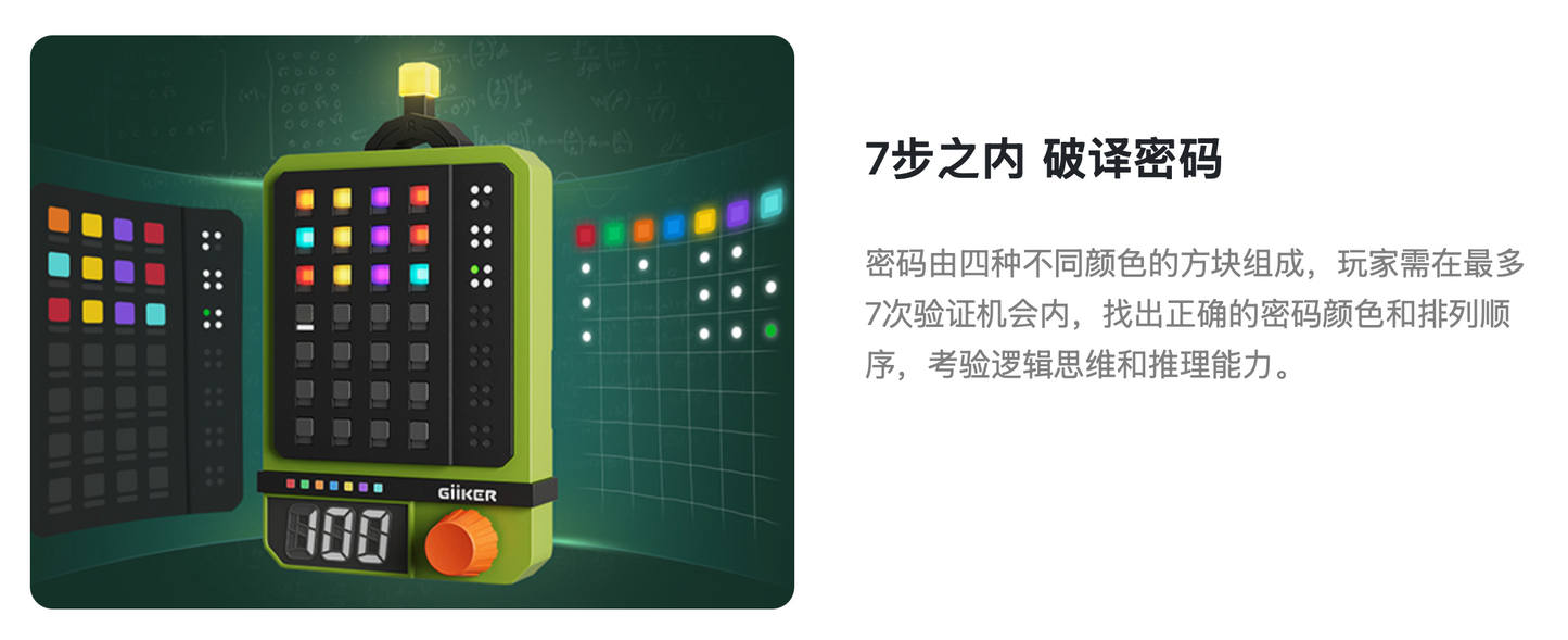 GiiKER计客｜超级密码机