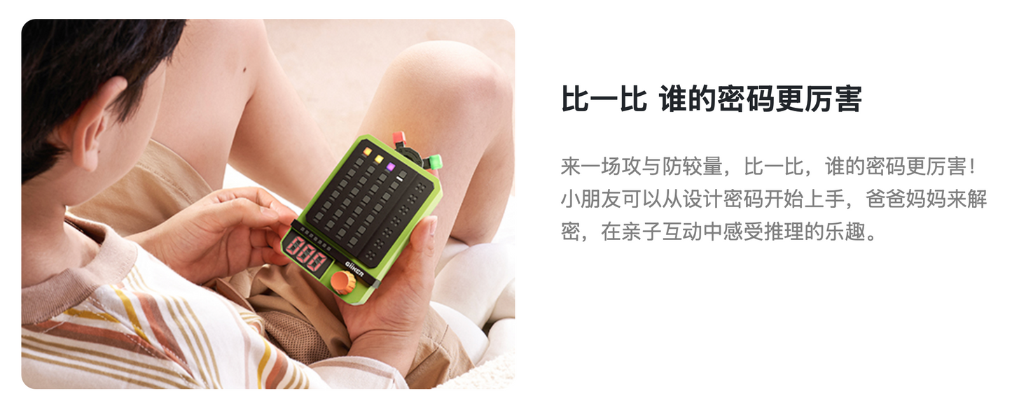 GiiKER计客｜超级密码机