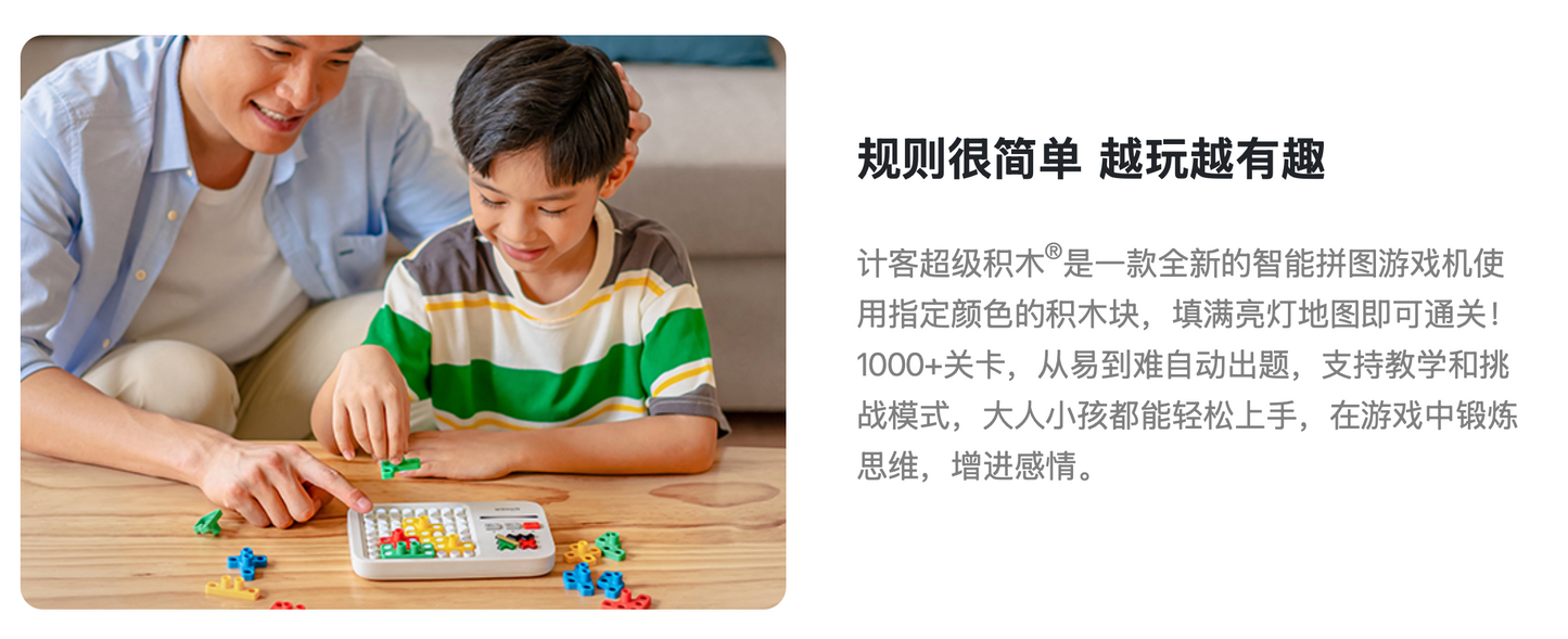GiiKER计客｜超级积木