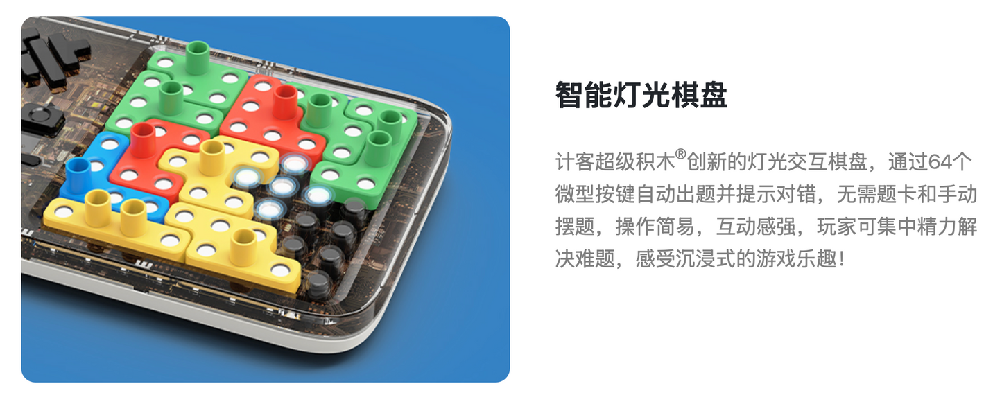 GiiKER计客｜超级积木