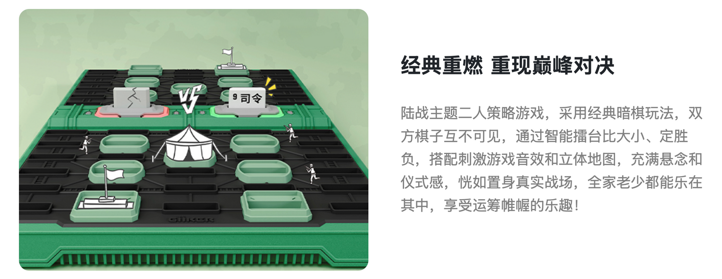 GiiKER计客｜智能军棋