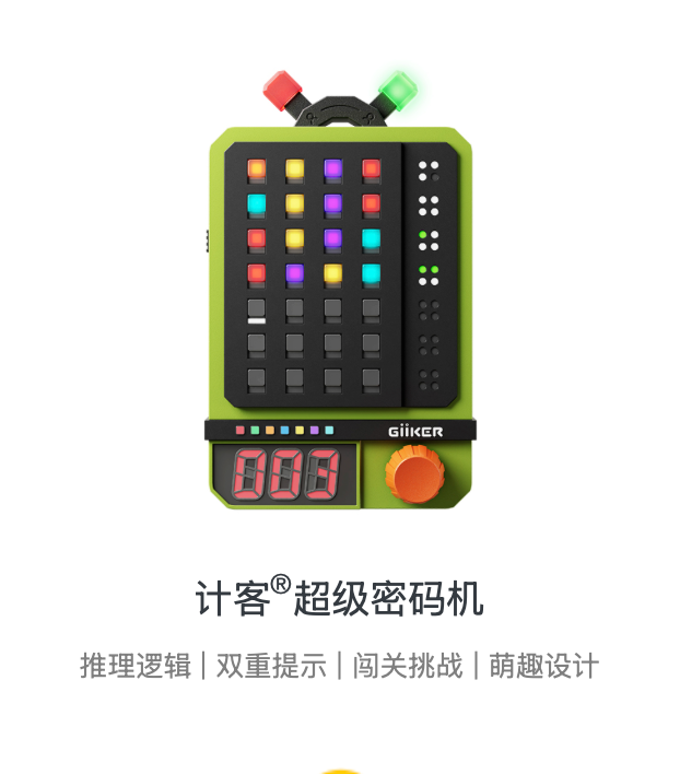 GiiKER计客｜超级密码机