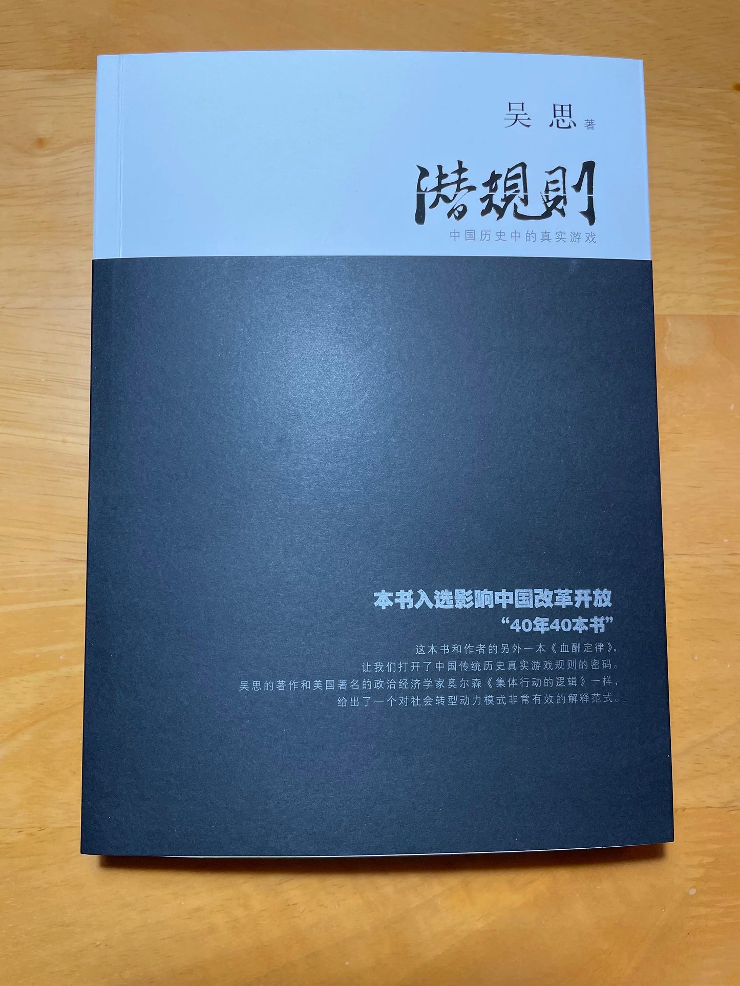 潜规则｜万圣书园签名版