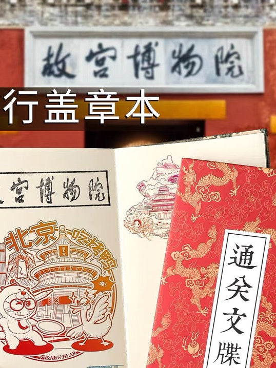 宫廷古风 “奉旨巡游” 空白旅游打卡集章册 纪念册 手帐本