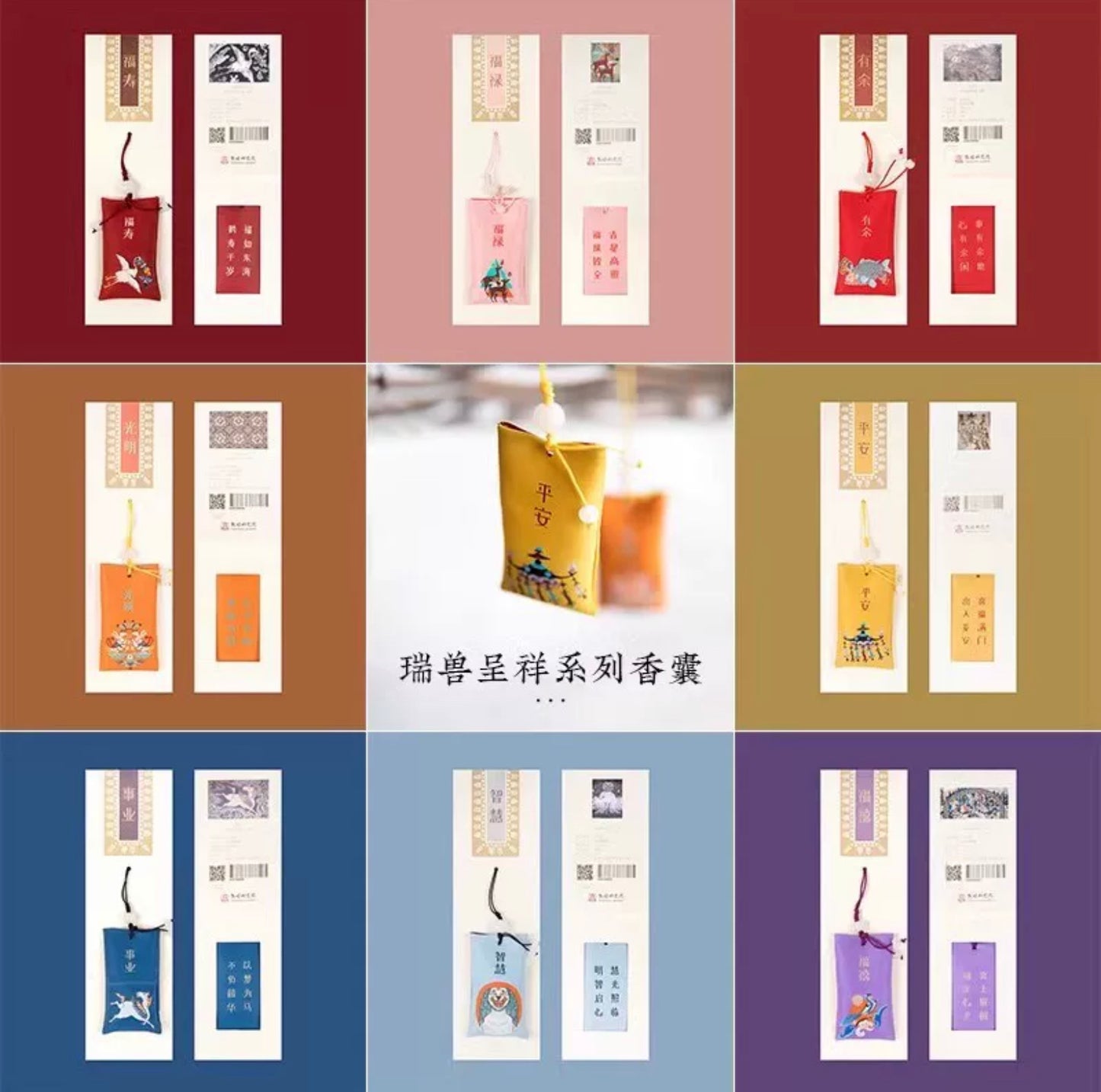 敦煌研究院| 古风随身香囊 平安符 车载香包