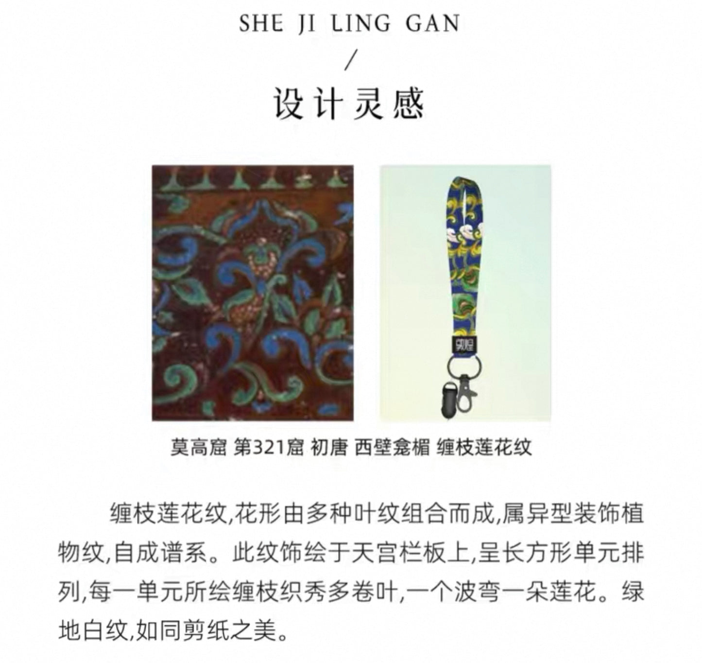敦煌研究院｜饶有生趣 长款手机挂绳