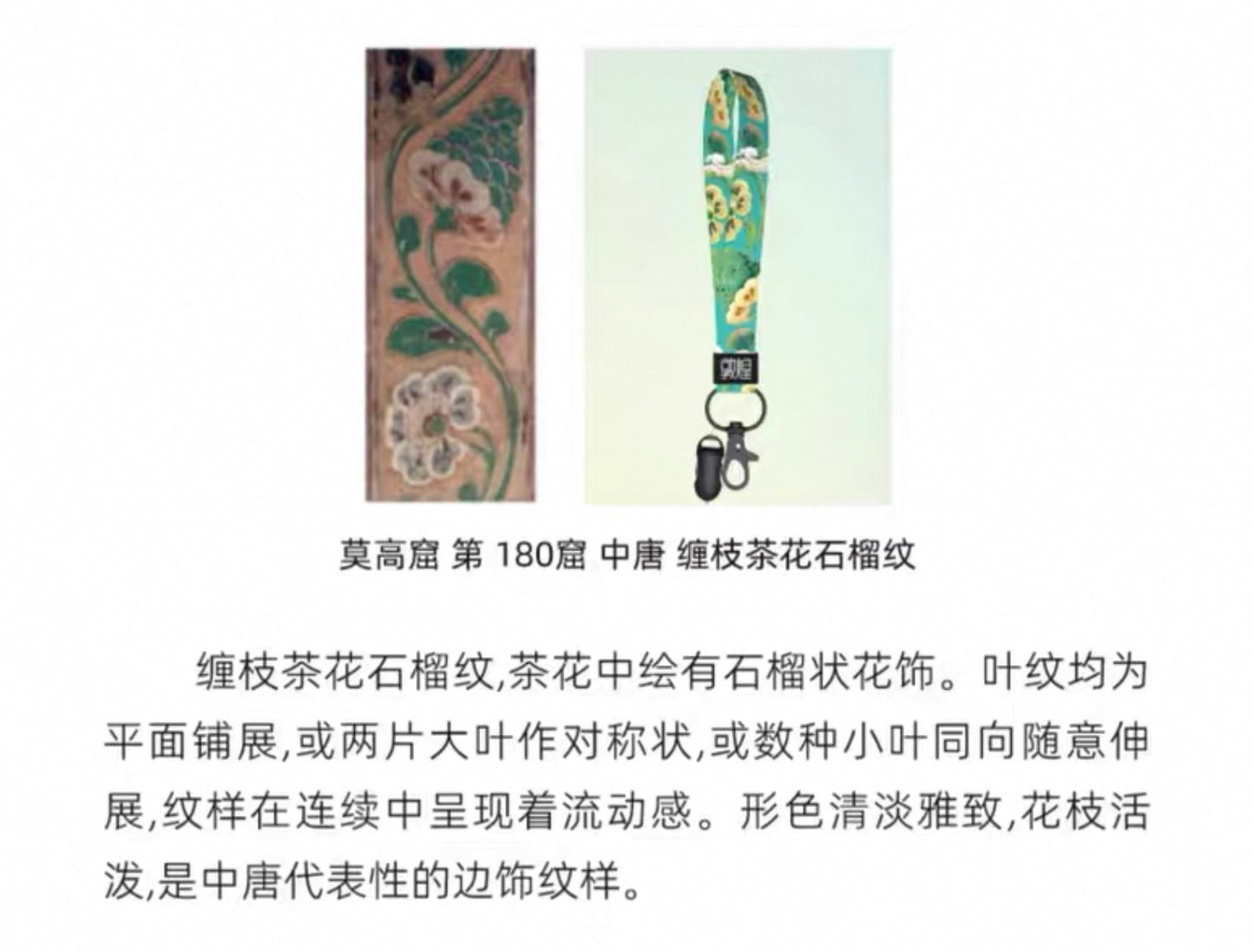 敦煌研究院｜饶有生趣 长款手机挂绳