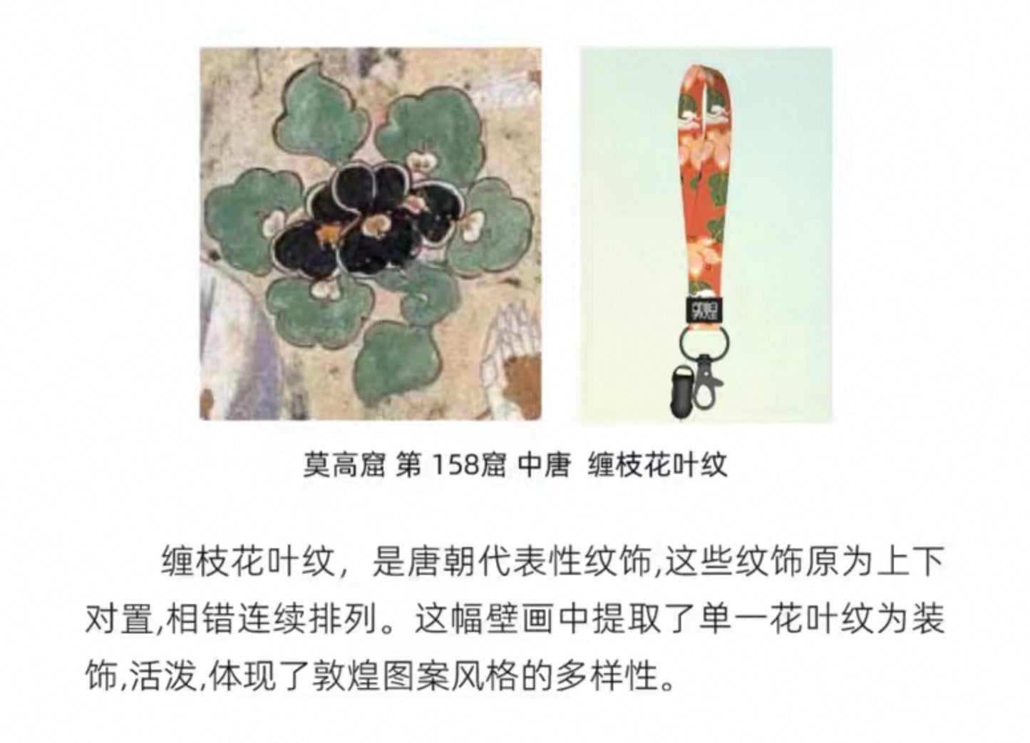 敦煌研究院｜饶有生趣 长款手机挂绳