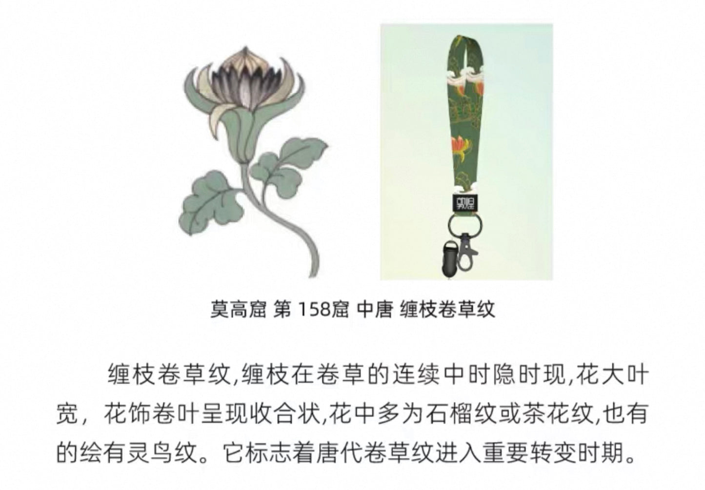 敦煌研究院｜饶有生趣 长款手机挂绳