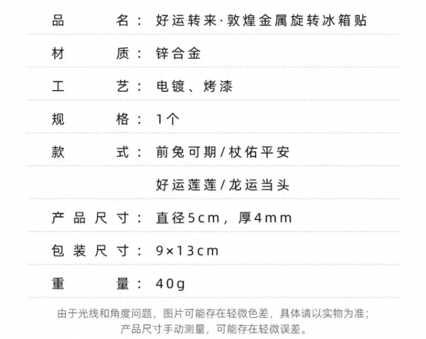 敦煌研究院 ｜金属旋转冰箱贴 好运莲莲