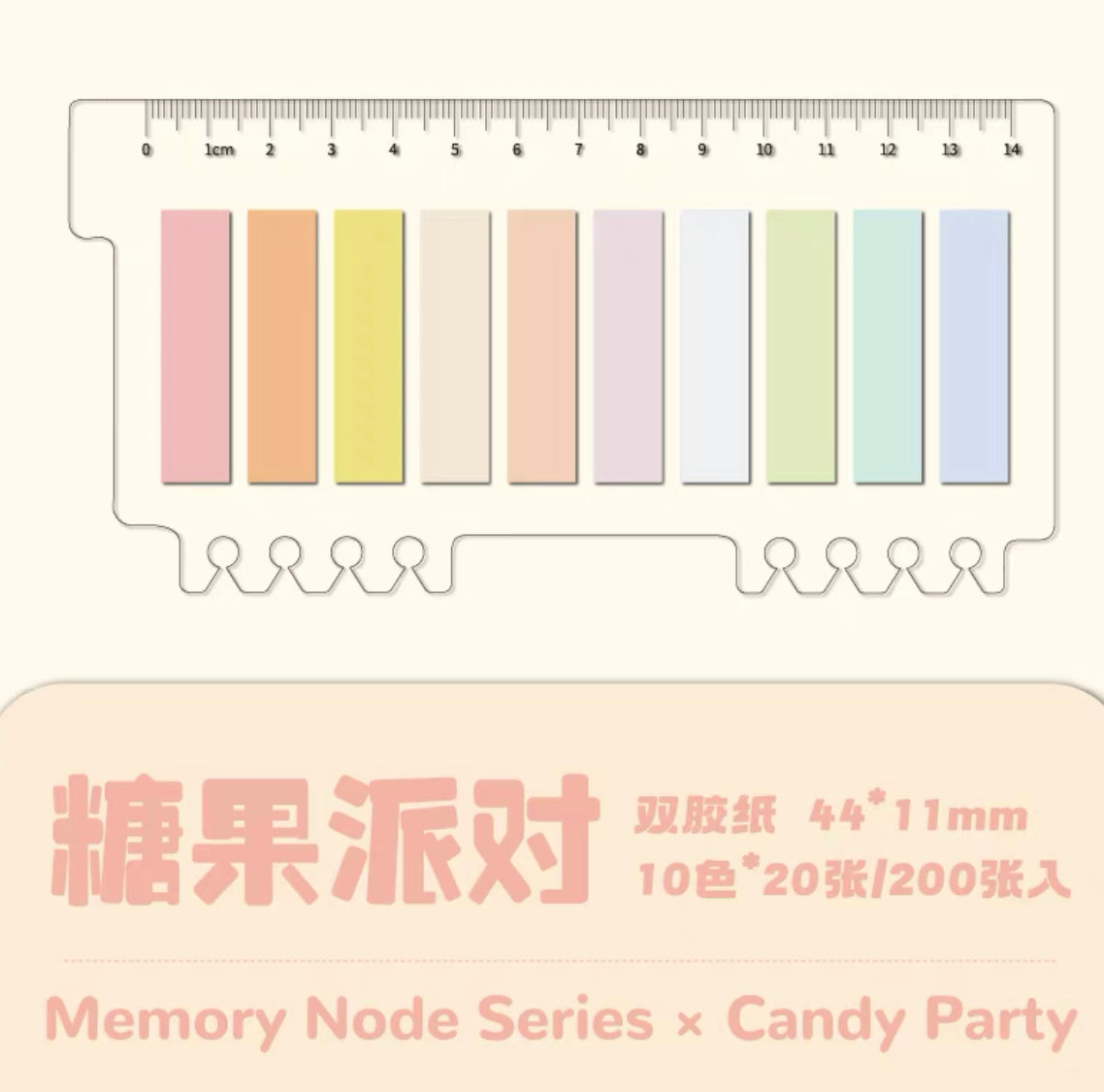 文具手帐｜莫兰迪 彩色 索引贴 便利贴 ：糖果派对系列 200张