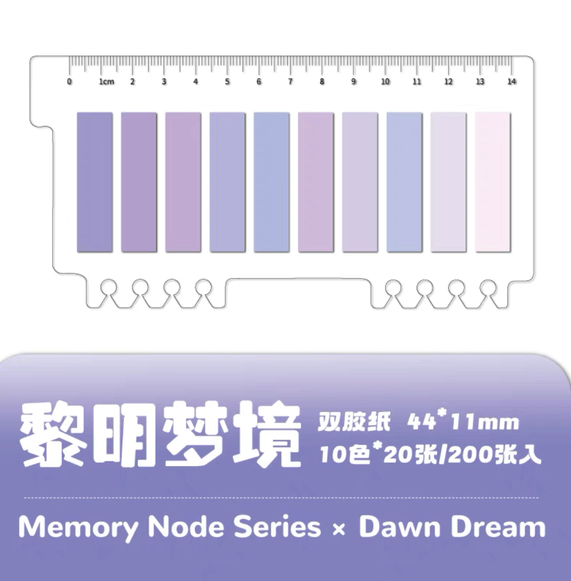 文具手帐｜莫兰迪 彩色 索引贴 便利贴 ： 黎明梦境系列 200张