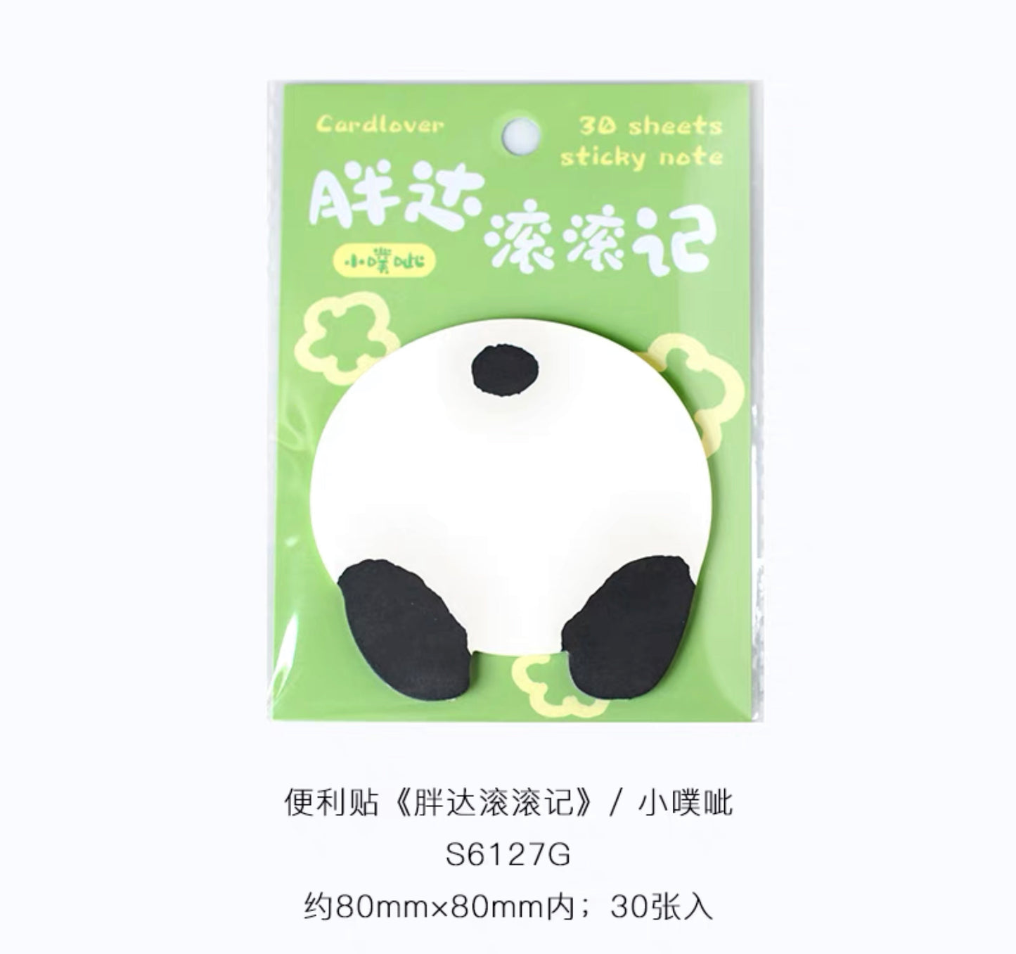 熊猫文创｜便利贴：熊猫小噗呲