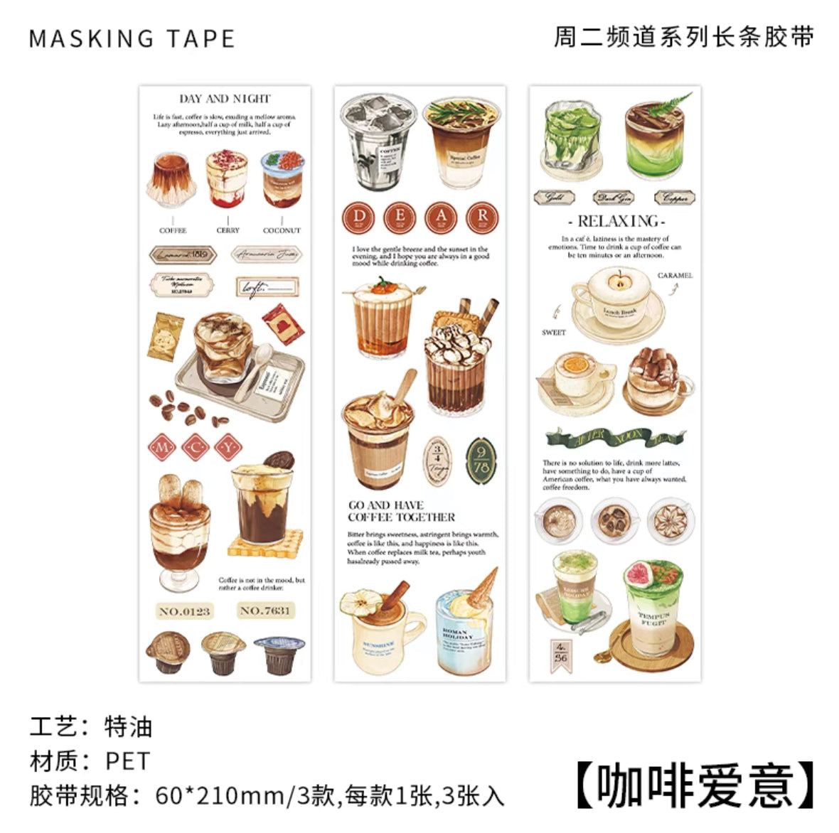 手帐贴纸｜手帐素材 咖啡爱意 贴画 3张