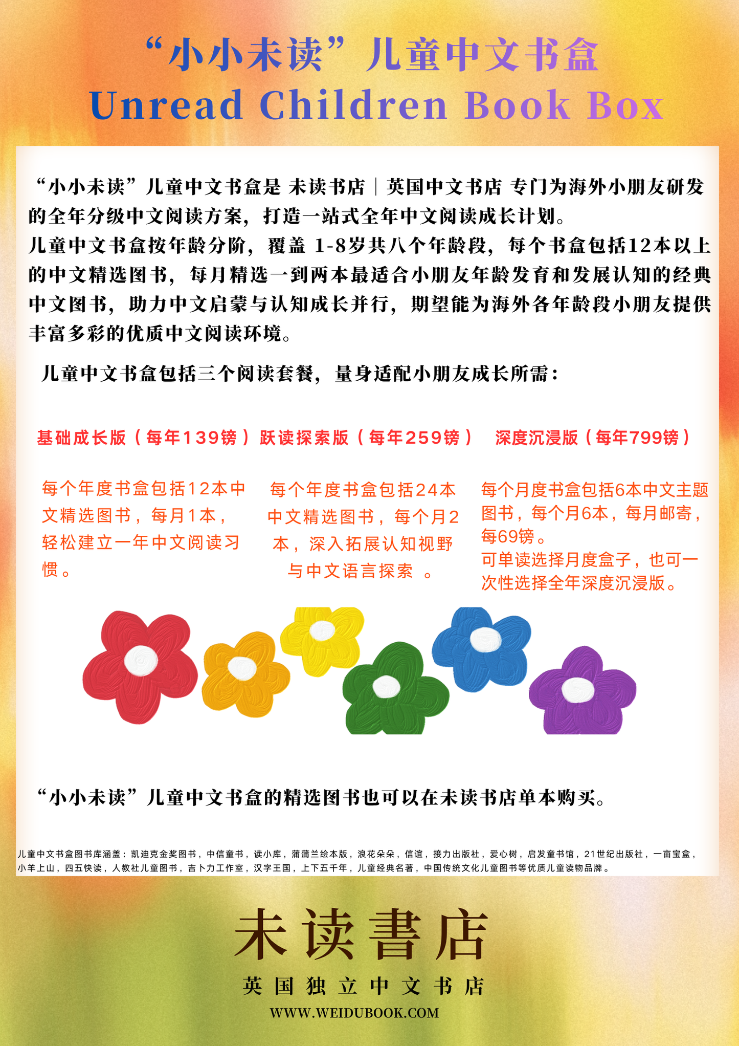 “小小未读”儿童中文书盒