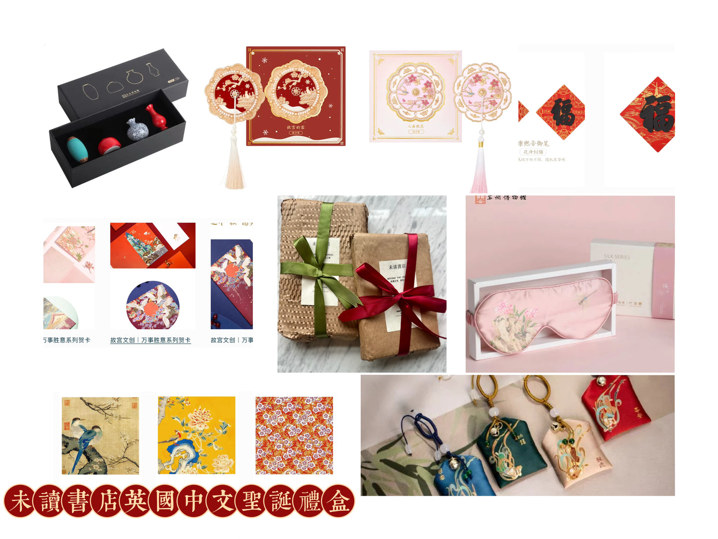 未读書店英国圣诞/新年礼盒
