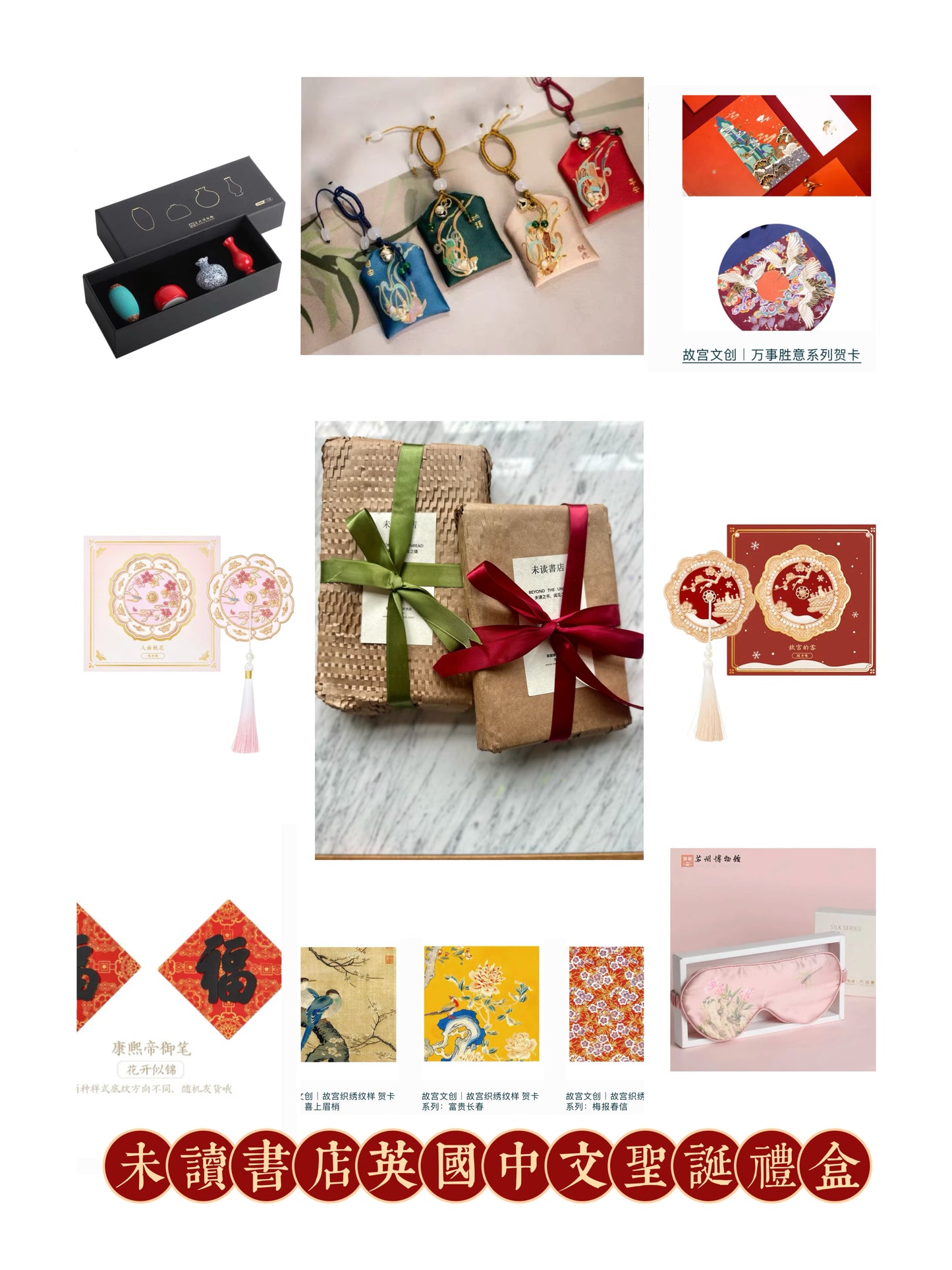 未读書店英国圣诞/新年礼盒