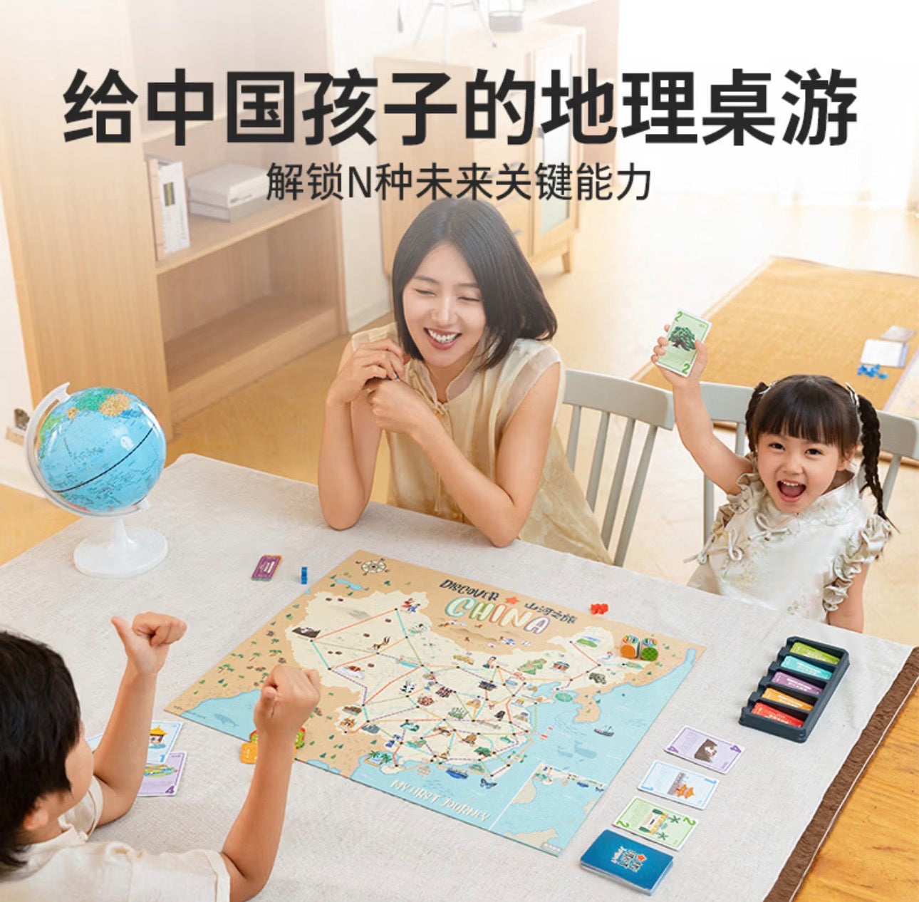 山河之旅｜给孩子的地理桌游