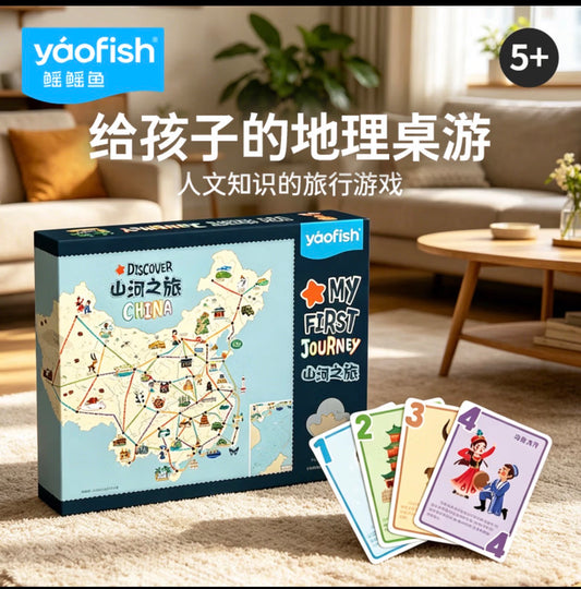 山河之旅｜给孩子的地理桌游