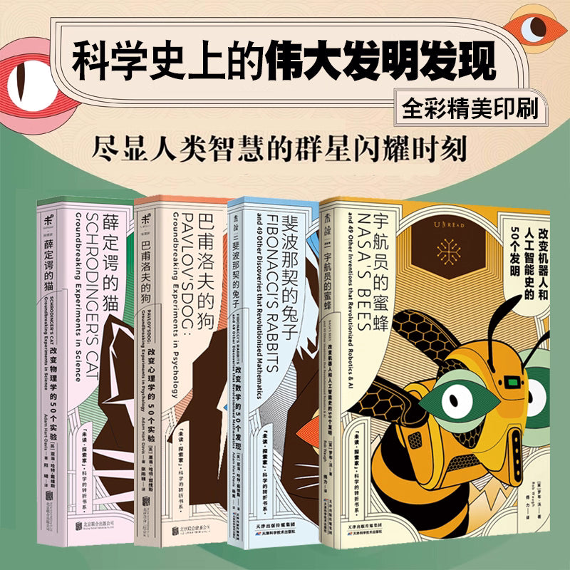 科学转折四部曲