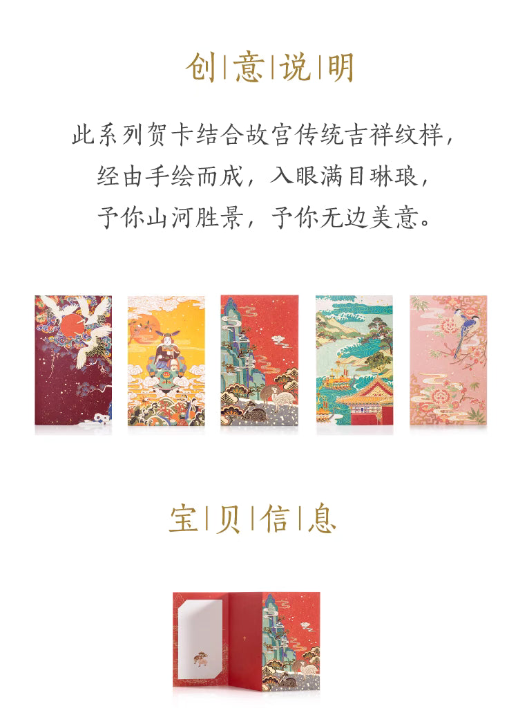 故宫文创｜万事胜意系列贺卡