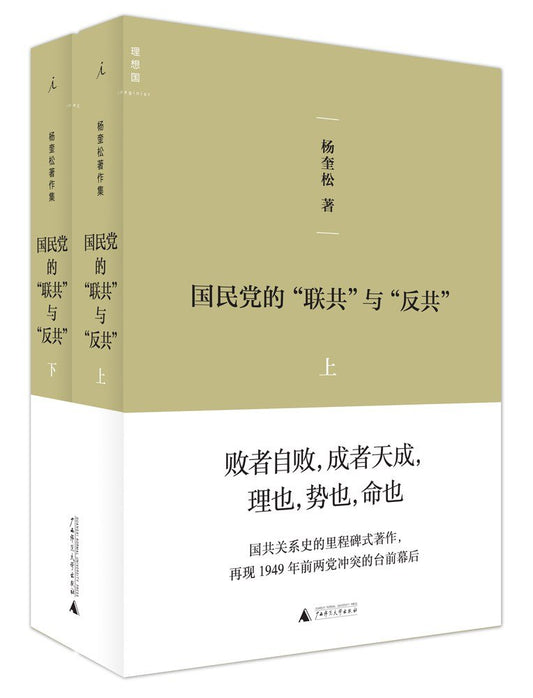 国民党的“联共”与“反共”