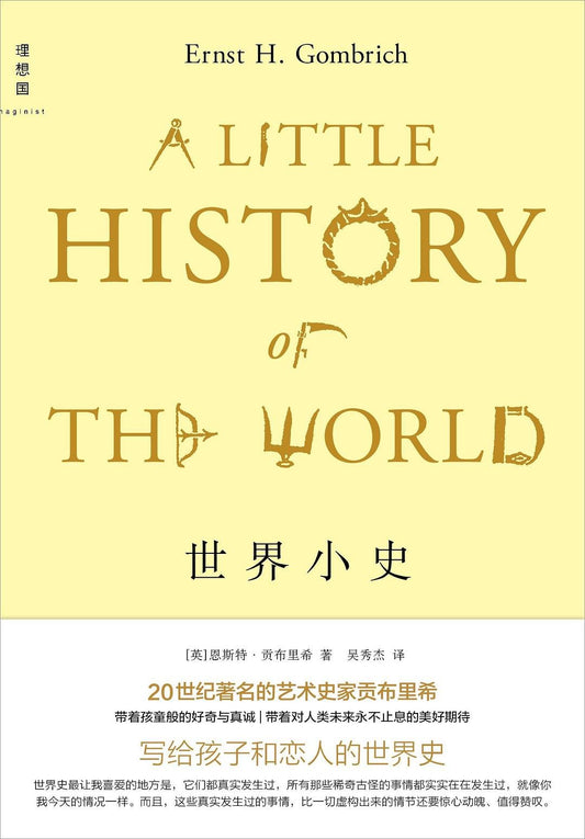 世界小史