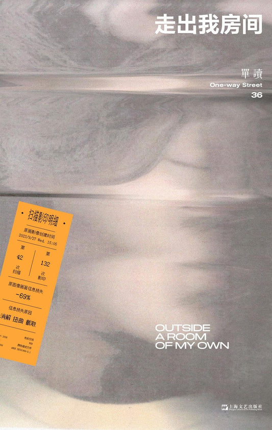 走出我房间 : 单读36
