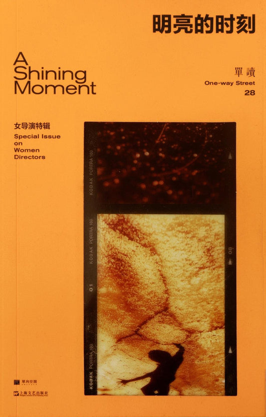 明亮的时刻 : 单读28