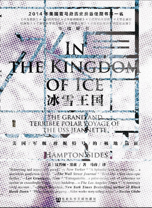 冰雪王国 : 美国军舰珍妮特号的极地远征