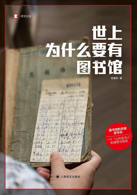 世上为什么要有图书馆