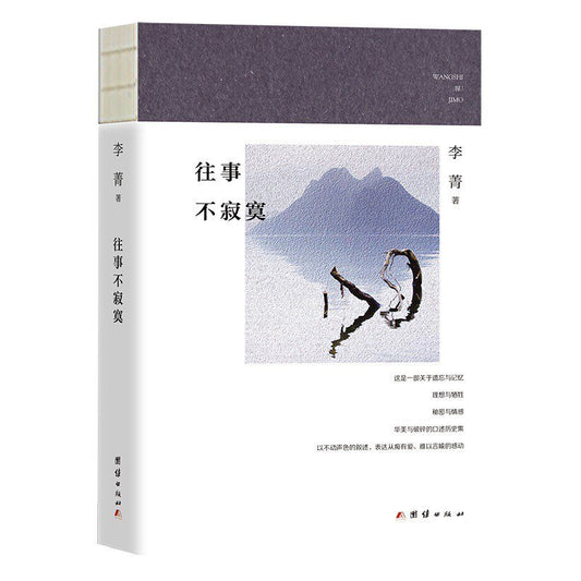 往事不寂寞