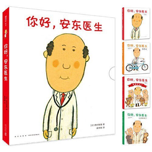 你好，安东医生（全4册）