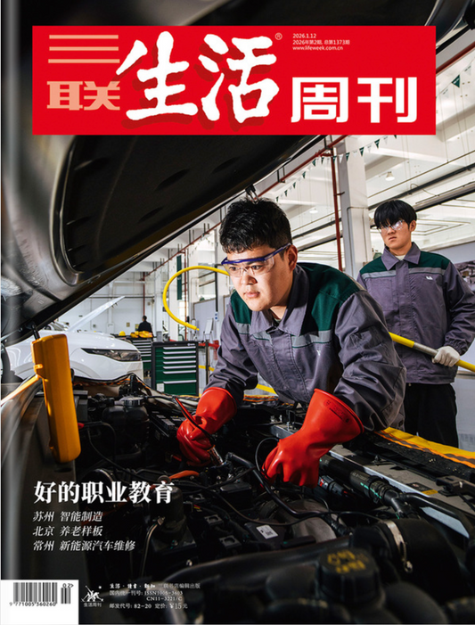 三联生活周刊（2026年第2期）
