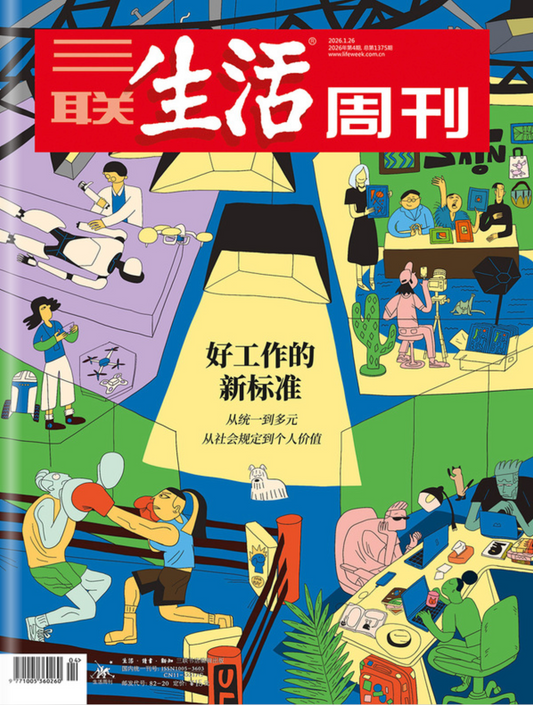 三联生活周刊（2026年第4期）