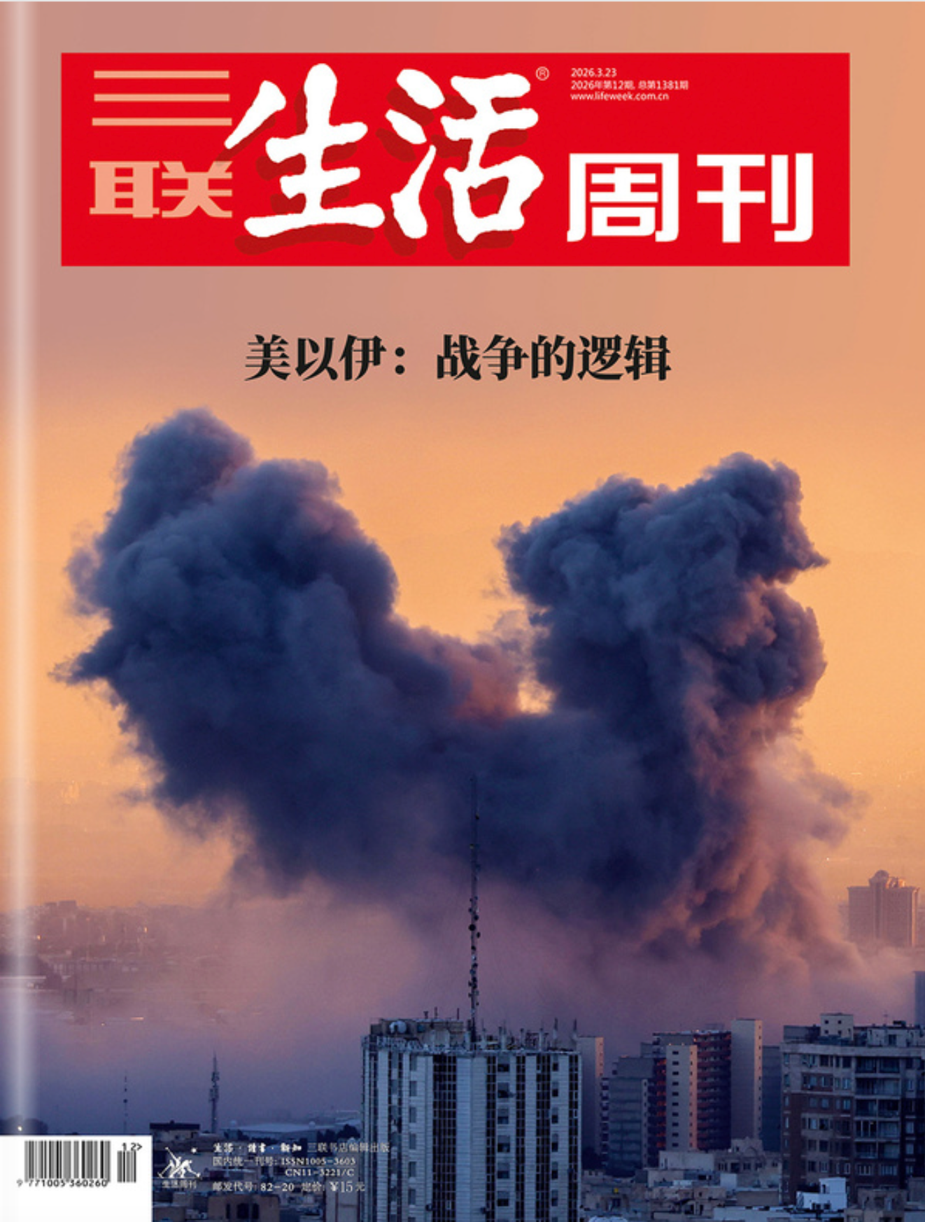 三联生活周刊（2026年第12期）