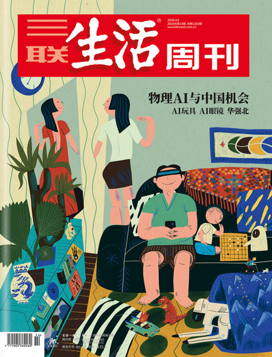 三联生活周刊（2026年第14期）