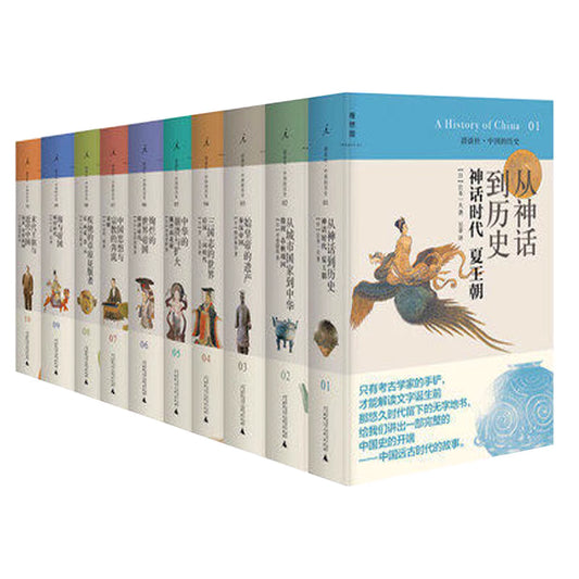 讲谈社·中国的历史（十卷本）