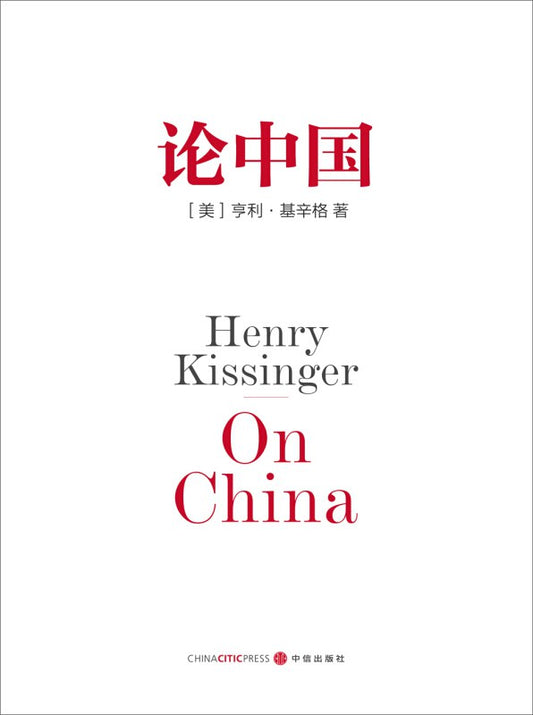 论中国